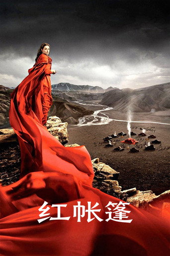 红帐篷