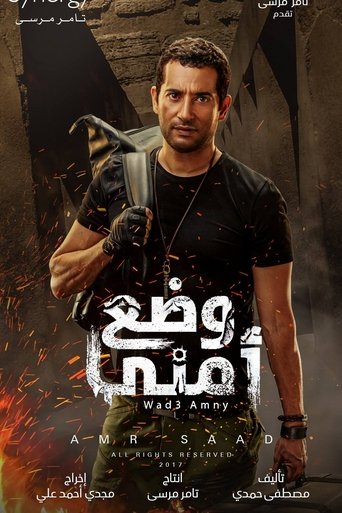 Poster of وضع أمني