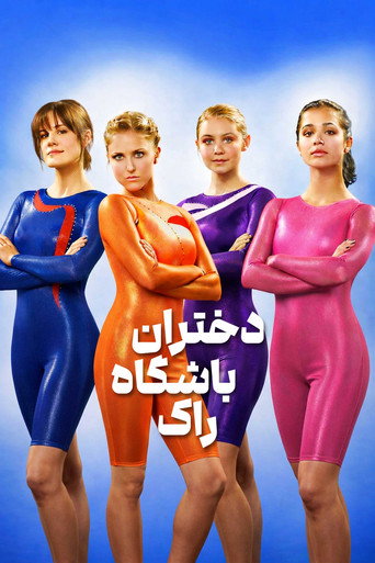 دختران باشگاه راک