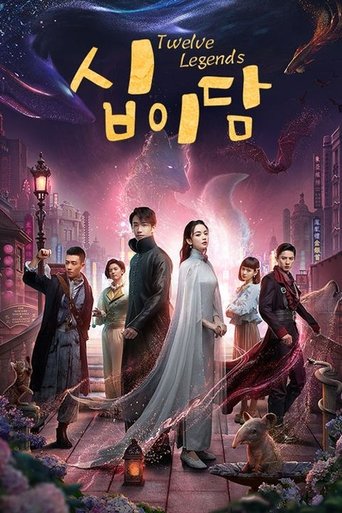 십이담