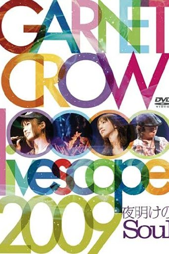 GARNET CROW livescope 2009~夜明けのSoul~