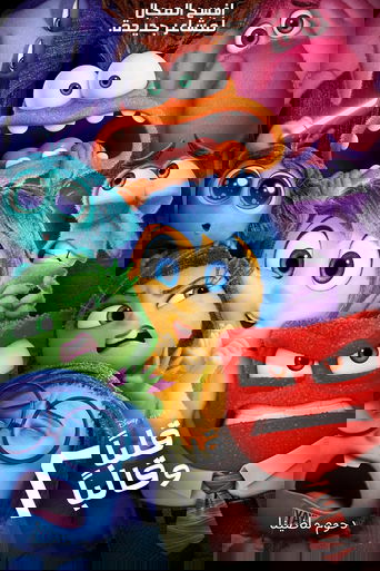 قلبا وقالبا 2
