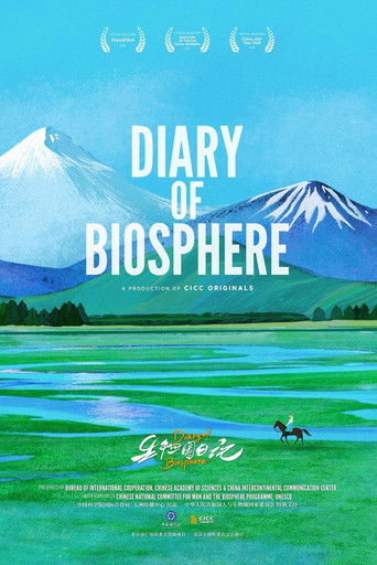 生物圈日记 (2025)