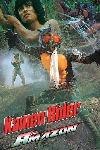 仮面ライダーアマゾン