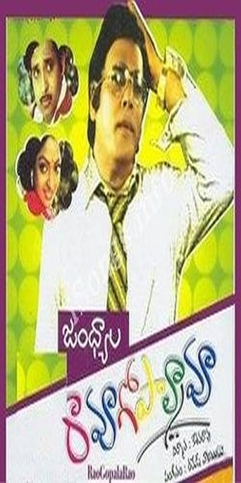 Poster of Rama Rao Gopal Rao