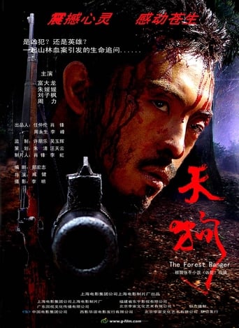 Poster of 天狗