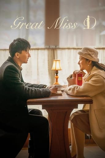 Poster of 了不起的D小姐