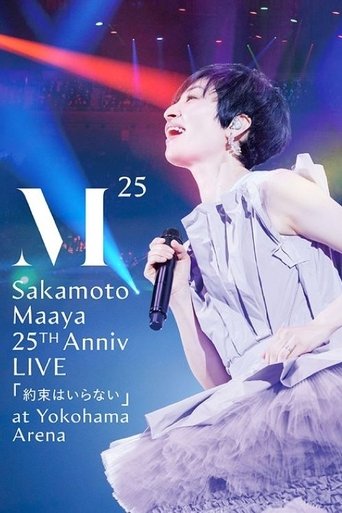 坂本真綾 25周年記念LIVE「約束はいらない」 at 横浜アリーナ (2021) 坂本真綾 25周年記念LIVE「約束はいらない」 at 横浜アリーナ (2021)