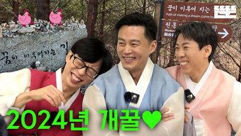 Episode 49 — New Year's Greeting is just an excuse(Pinggyego)