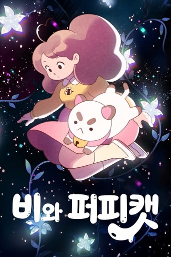비와 퍼피캣