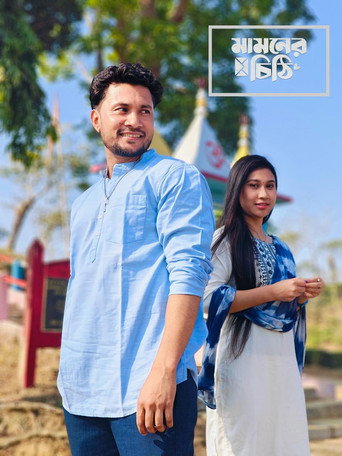 Mamoner Chithi (1970)