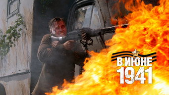 #1 У червні 1941