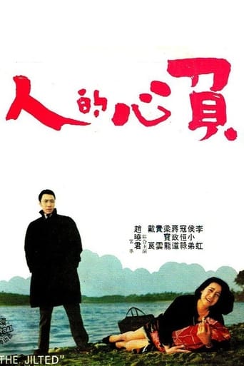 Poster of 負心的人