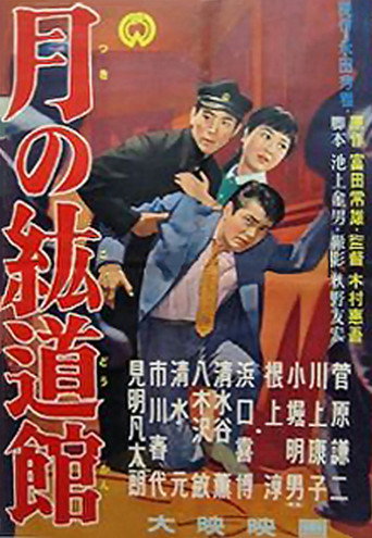 Tsuki no kōdōkan