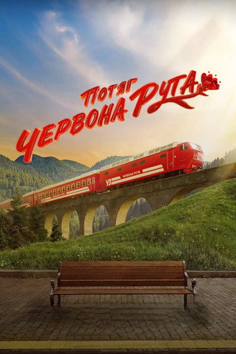 Потяг «Червона Рута» — Film en streaming
