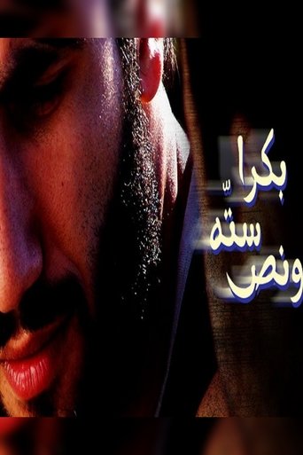 بكرا سته ونص