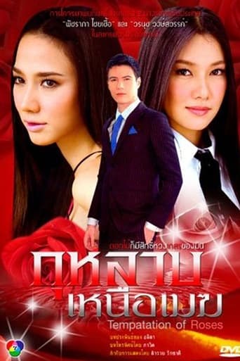 Poster of Temptation of the Roses