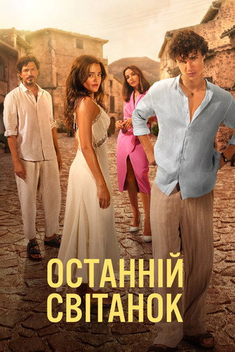 Останній світанок