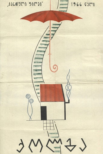 ქოლგა — Pósters 3
