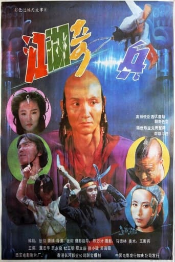 Poster of Jiang hu qi bing