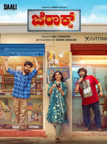 ಜೆರಾಕ್ಸ್ (2026年)のポスター画像 - FindKey