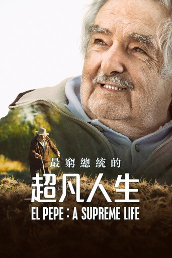 总统佩佩：至高人生