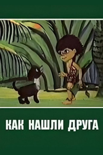 How I Found My Friend (1981)