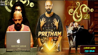 Cena 3 de Pretham 2