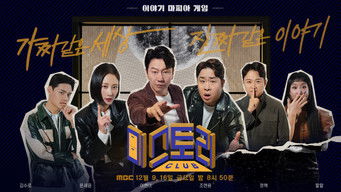 미스토리 클럽 - S1E01