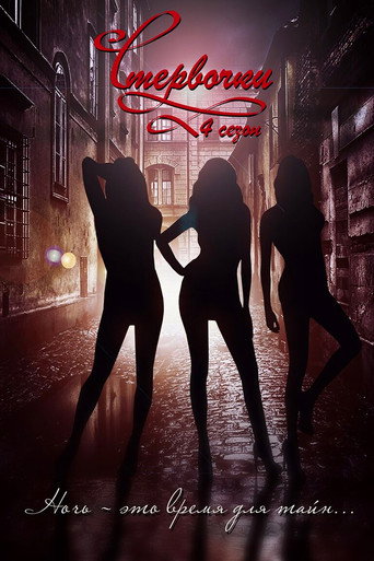 Стервочки Season 4
