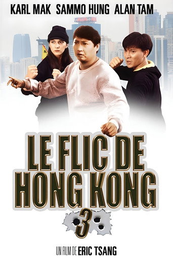 Le Flic de Hong Kong 3 (1986)