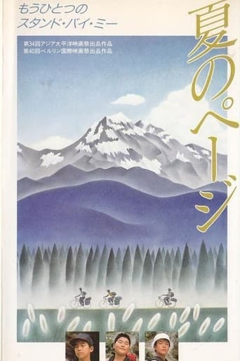 Poster of Natsu no pēji