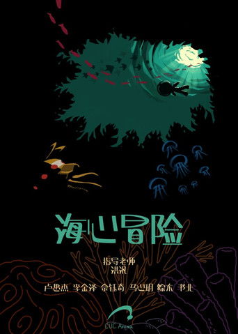 The Adventure of Goar poster