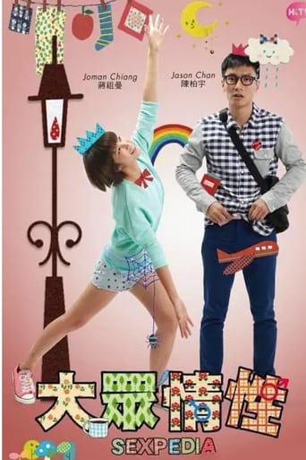 Poster of 大眾情性