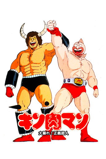Kinnikuman: Great Riot! Justice Superman