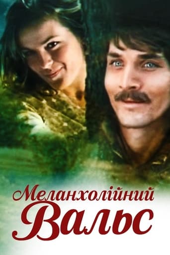 Poster of Меланхолійний вальс