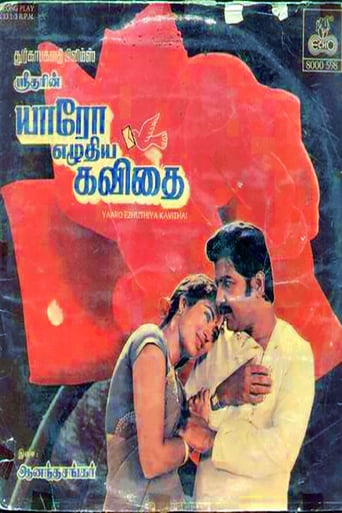 Poster of யாரோ எழுதிய கவிதை