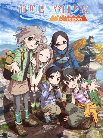 Yama no Susume — Pósters 15