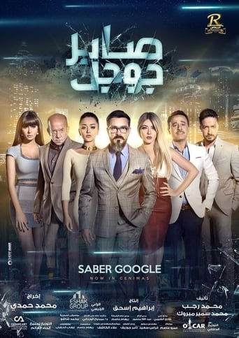 Poster of صابر جوجل