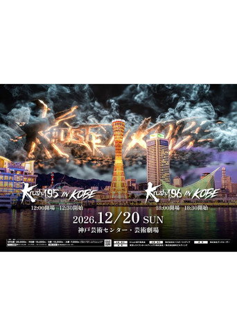 Krush 195 in KOBE