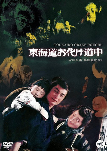 La Légende des Yôkai