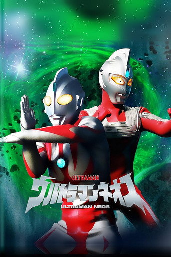 ウルトラマンネオス