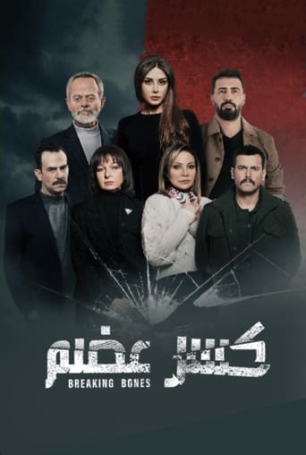 Poster of كسر عضم