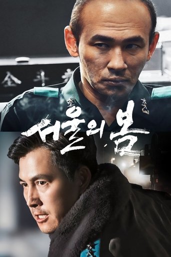 서울의 봄 (2023)