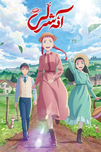 Anne Shirley — Pôsteres 17