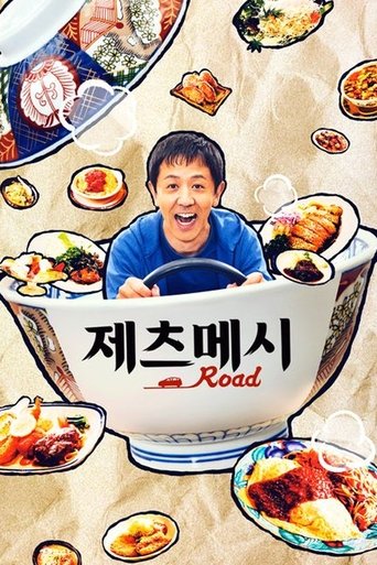 제츠메시 로드