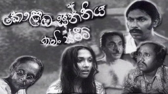 Kolomba Sanniya (1976)