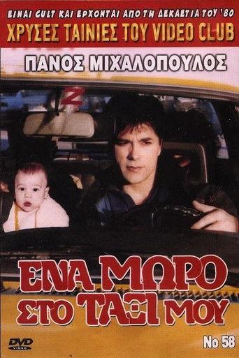 A Baby in My Taxi (1989)