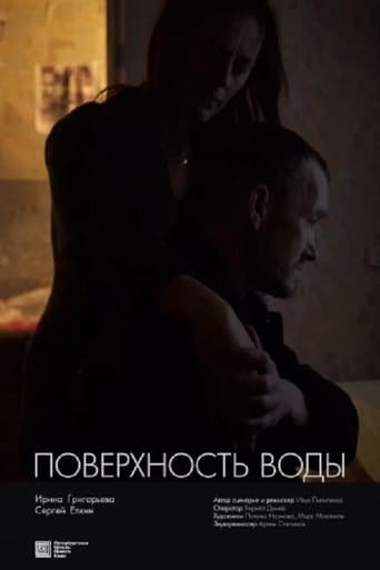 Poster of Поверхность воды