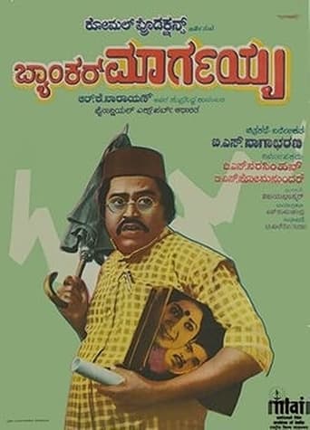 Poster of Banker Margayya